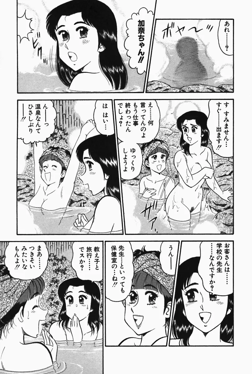 ひ・み・つの保健室❤ Page.185