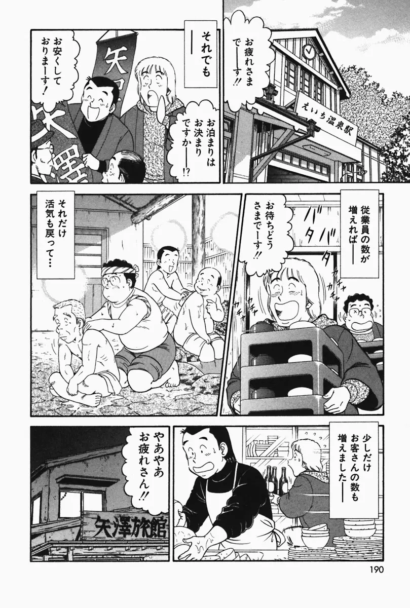 ひ・み・つの保健室❤ Page.190