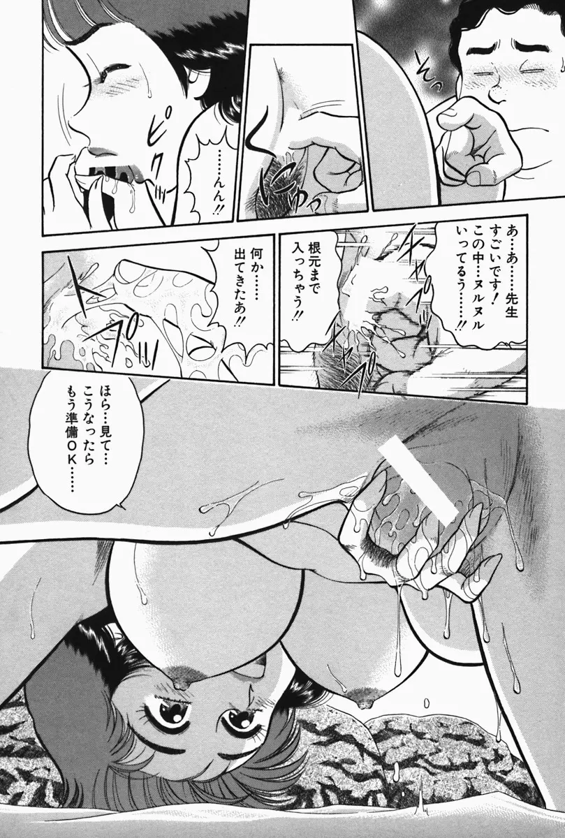 ひ・み・つの保健室❤ Page.194