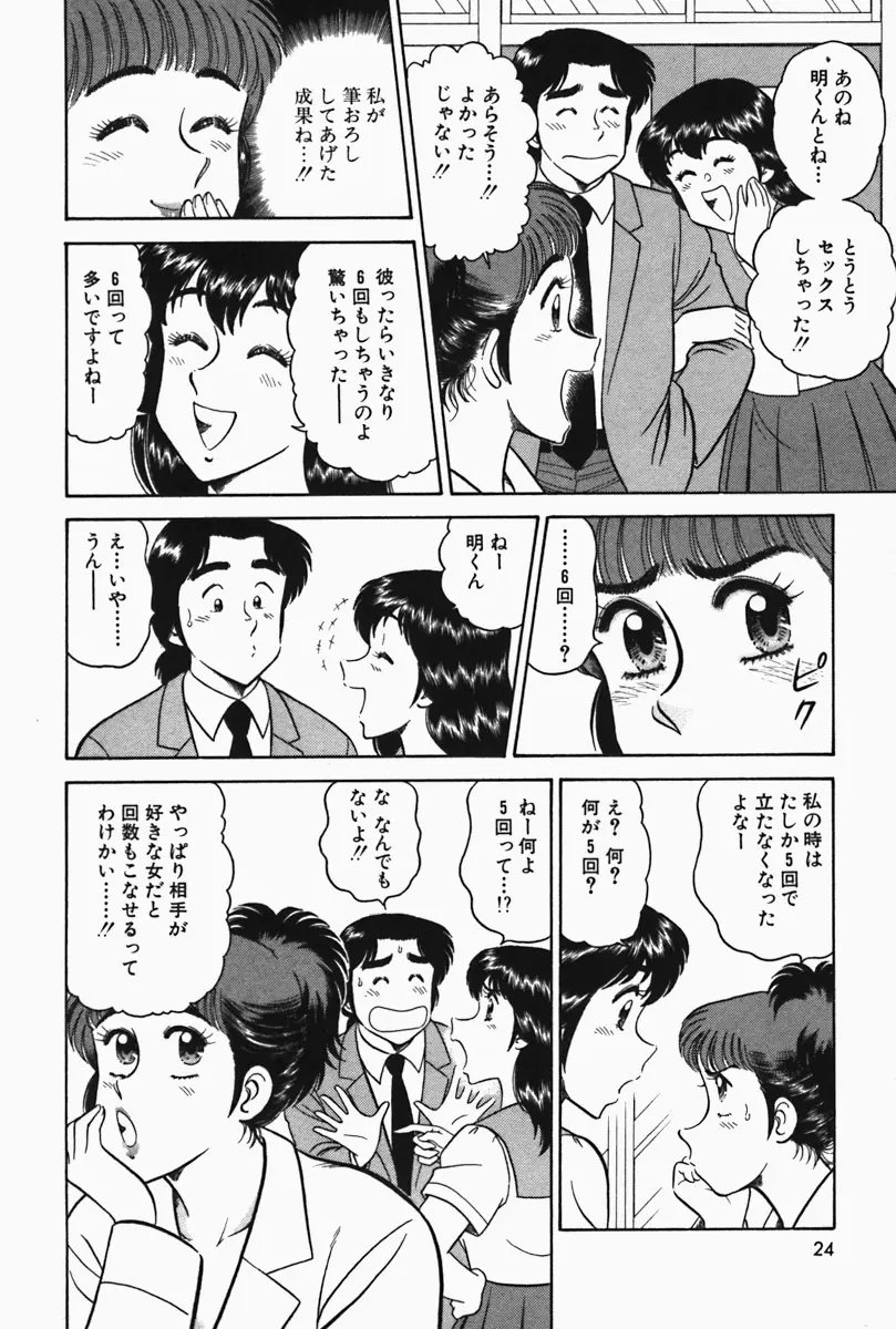 ひ・み・つの保健室❤ Page.27