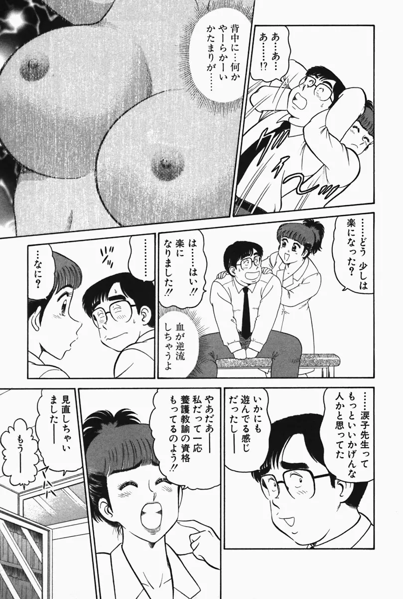 ひ・み・つの保健室❤ Page.33