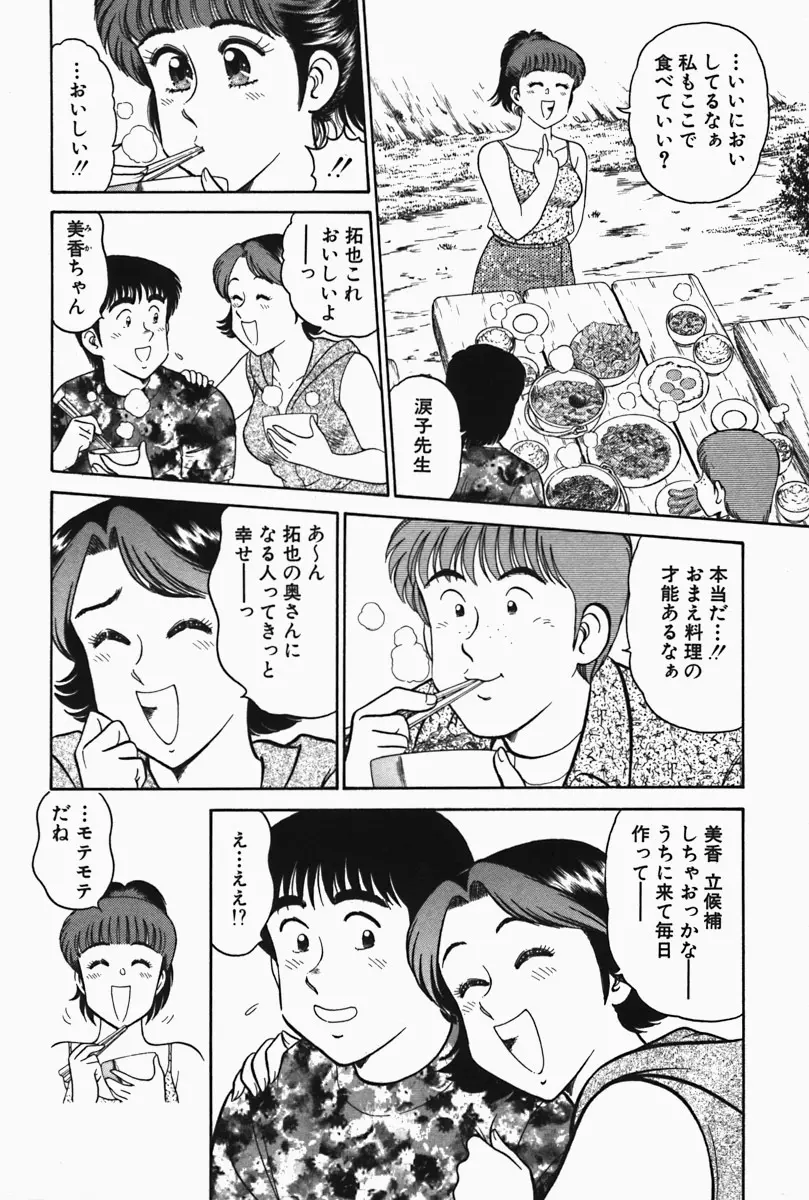 ひ・み・つの保健室❤ Page.53