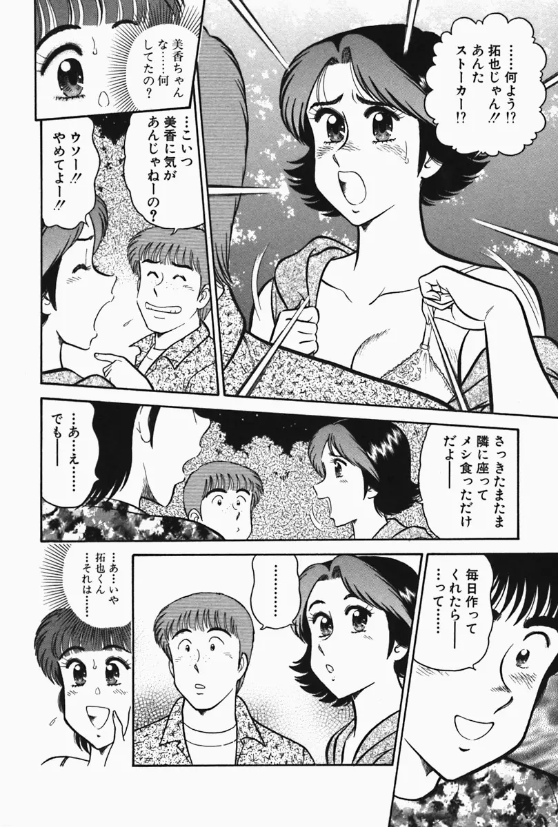 ひ・み・つの保健室❤ Page.57