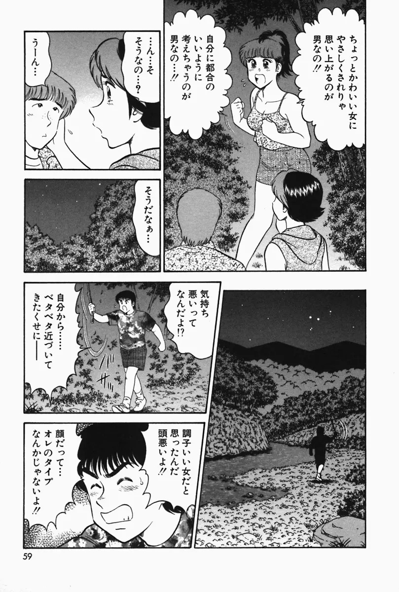 ひ・み・つの保健室❤ Page.60