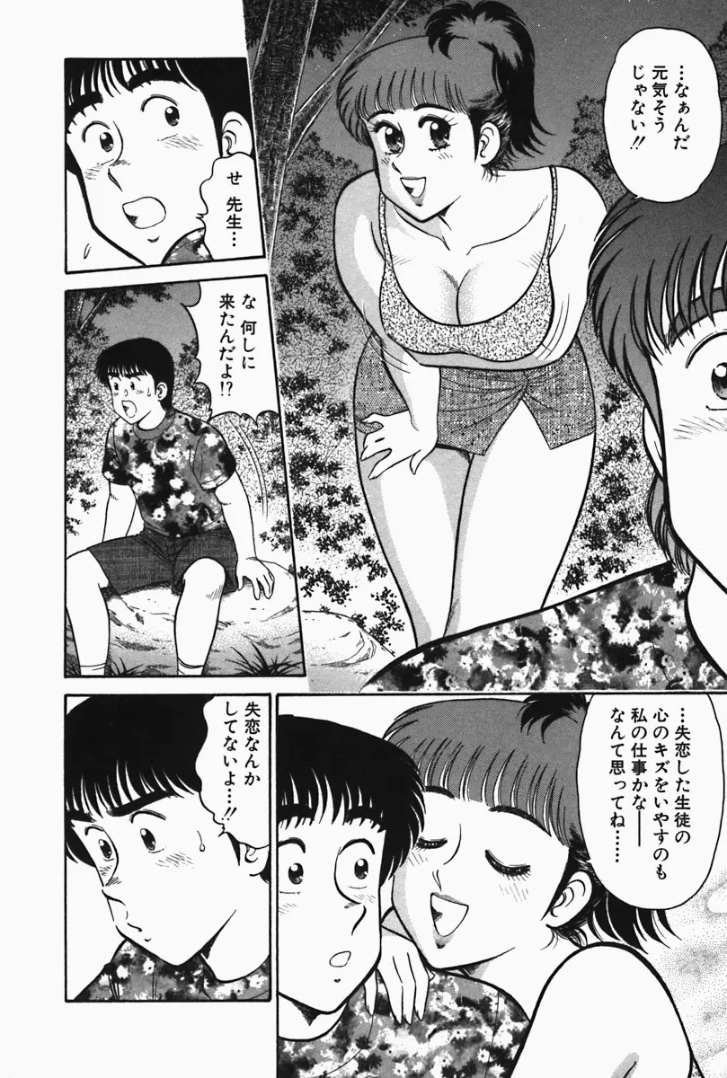 ひ・み・つの保健室❤ Page.61