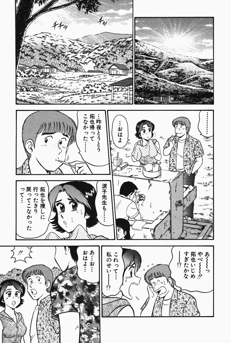 ひ・み・つの保健室❤ Page.68