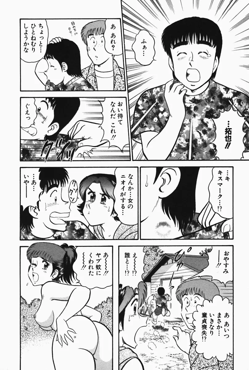 ひ・み・つの保健室❤ Page.69