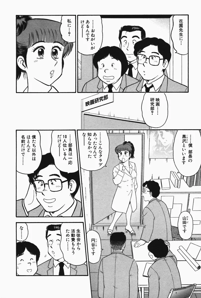 ひ・み・つの保健室❤ Page.73