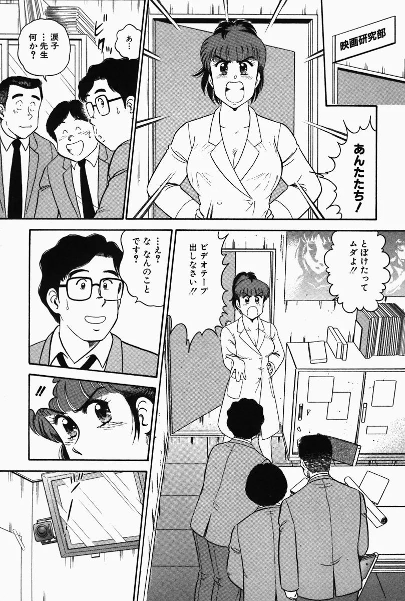 ひ・み・つの保健室❤ Page.80