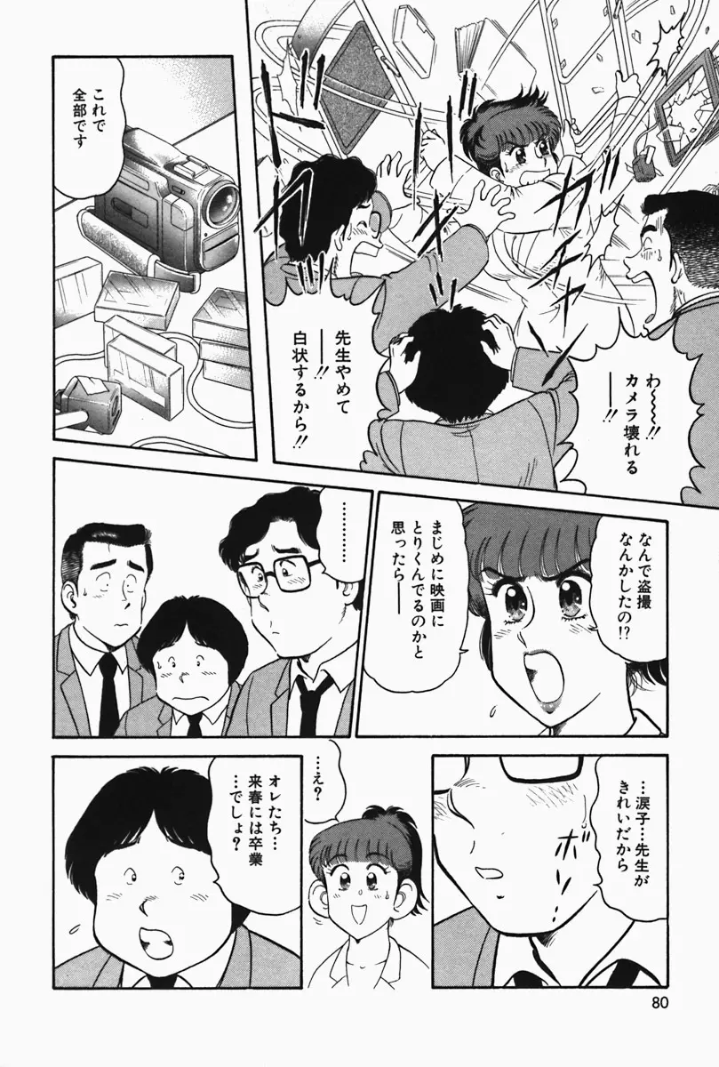 ひ・み・つの保健室❤ Page.81