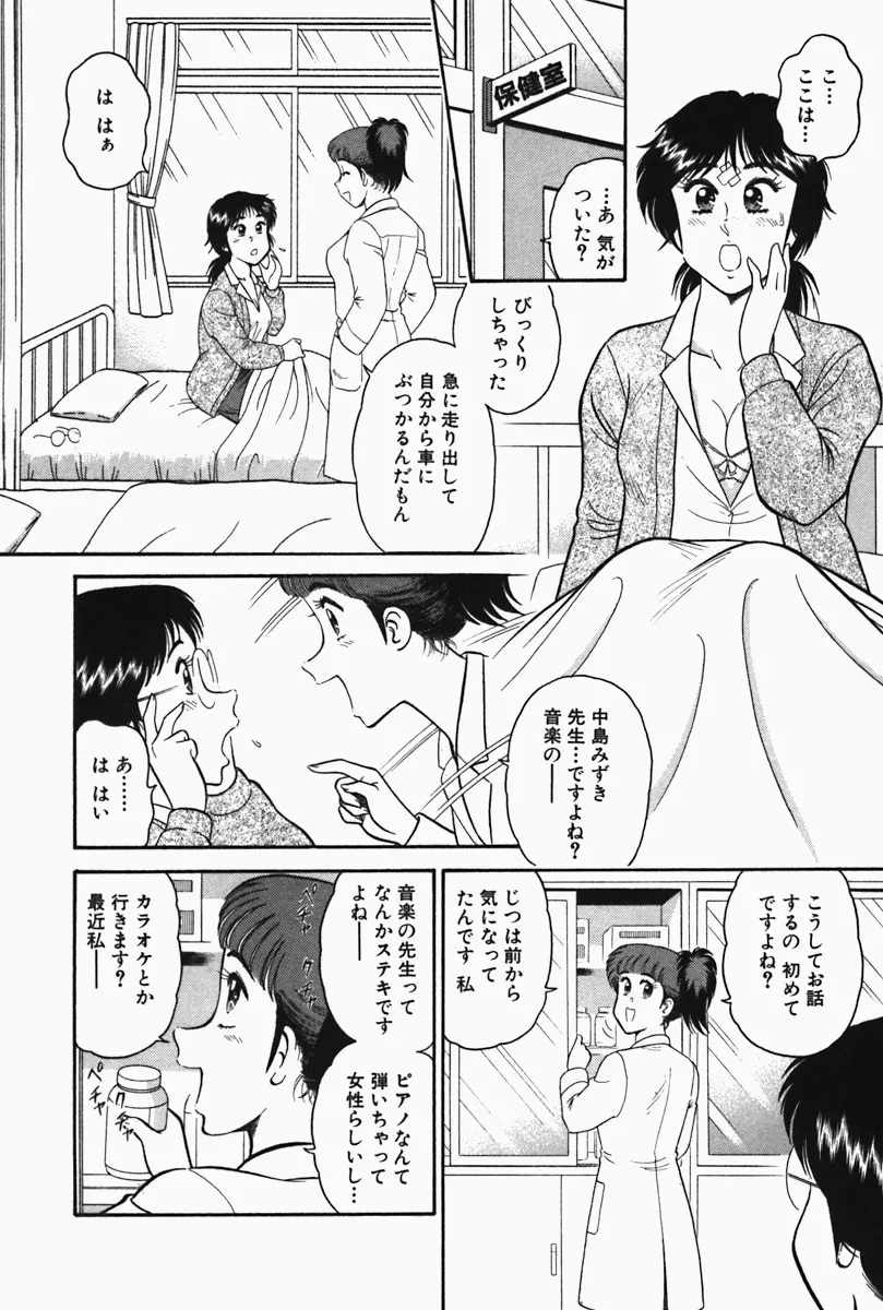 ひ・み・つの保健室❤ Page.97