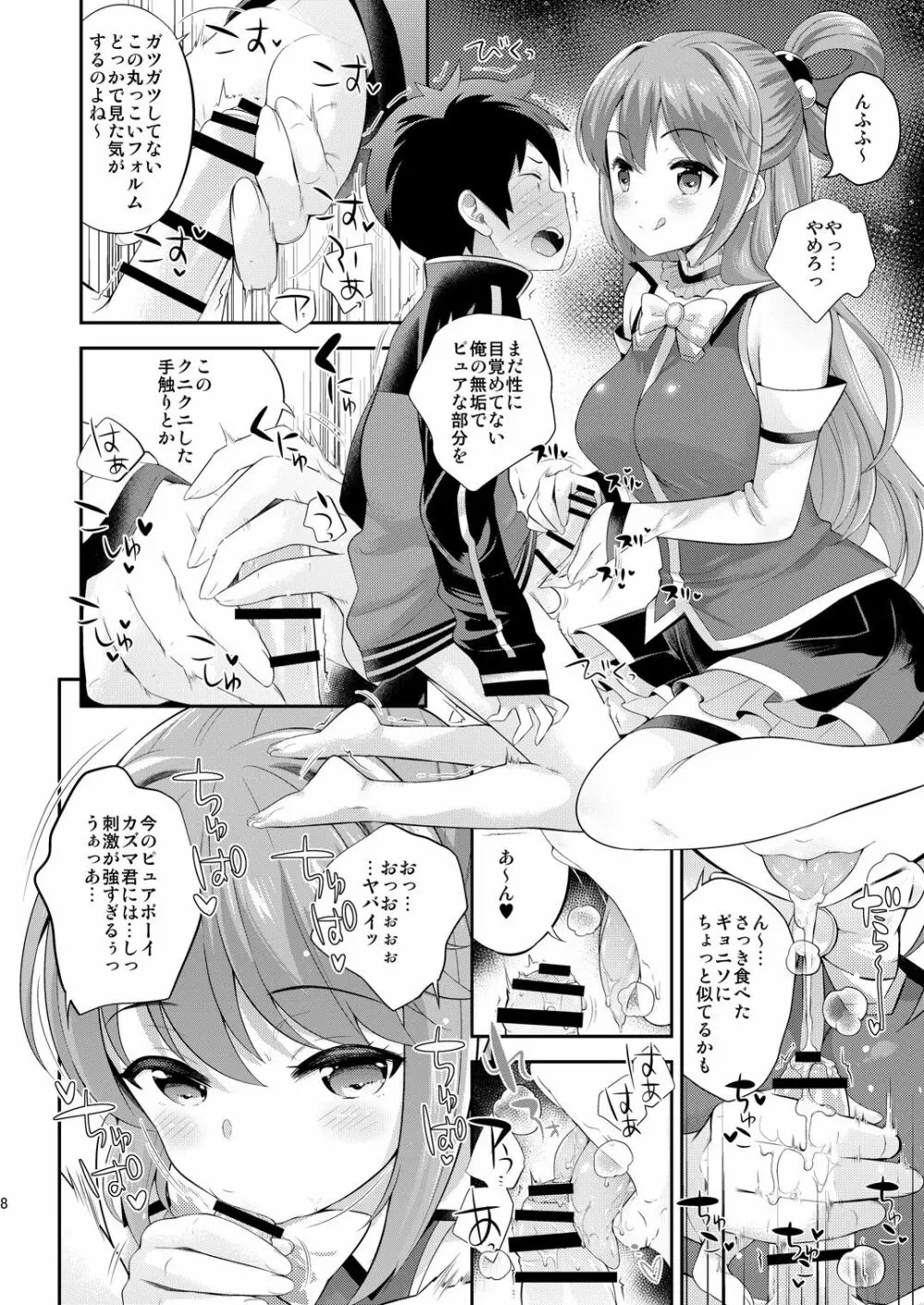 この駄女神にお仕置きを Page.7