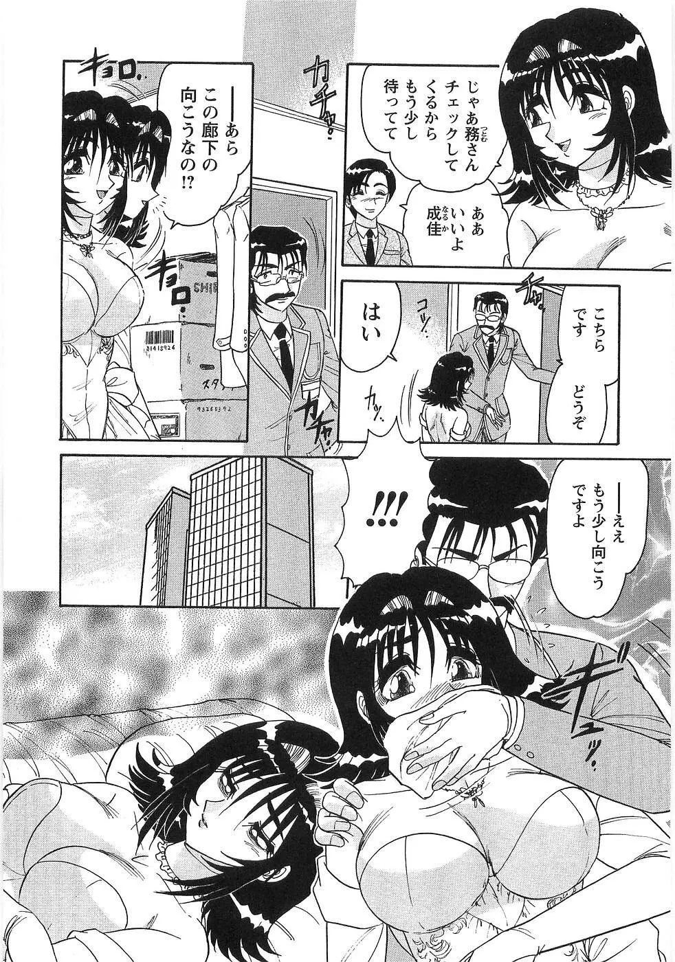 女淫刻印 Page.46