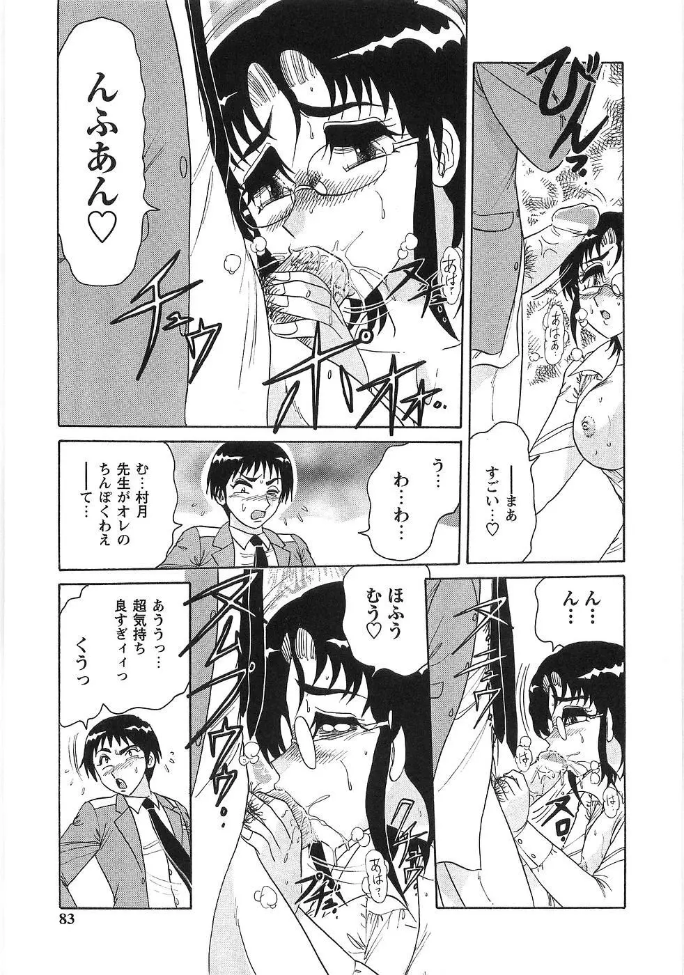 女淫刻印 Page.86