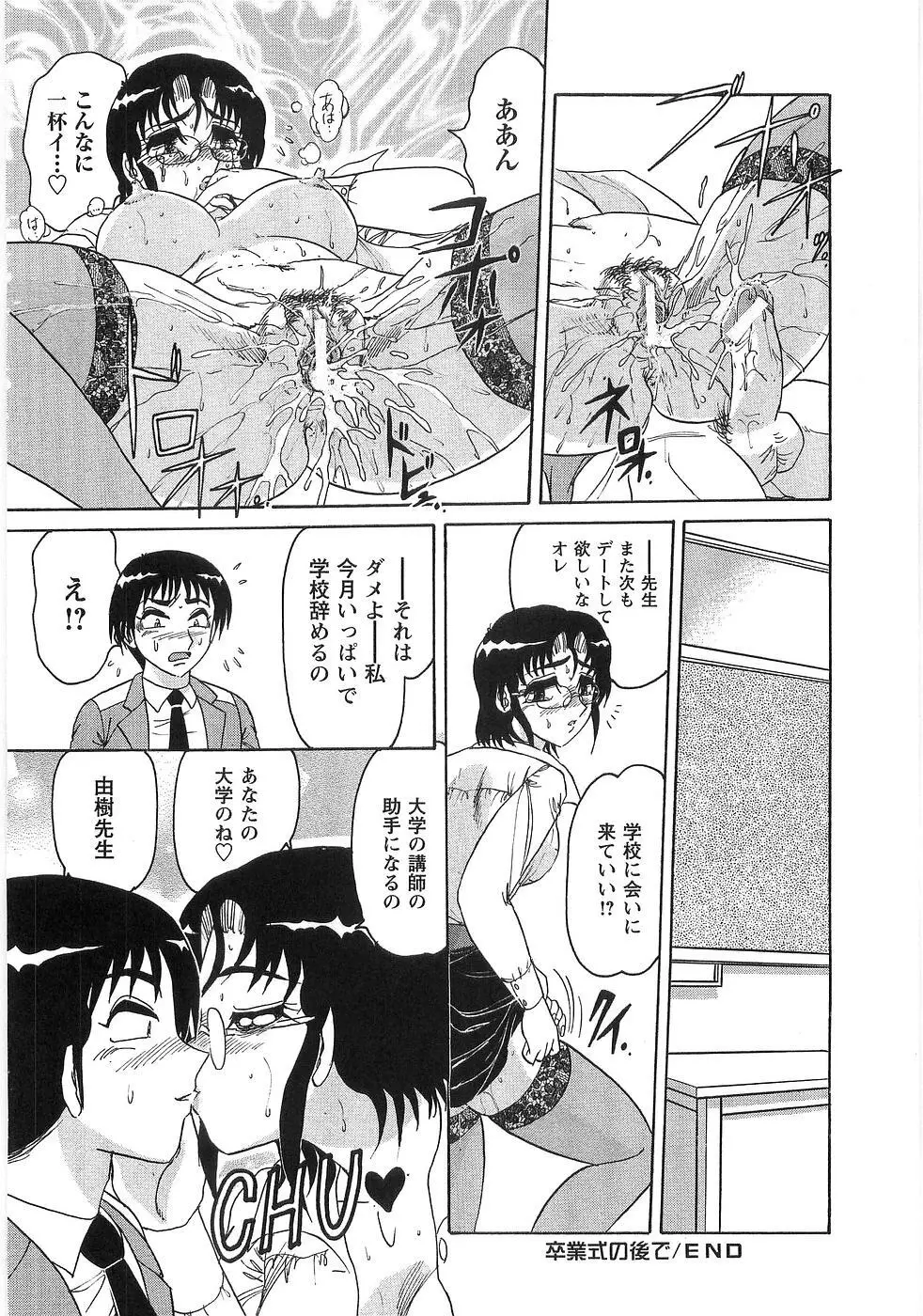 女淫刻印 Page.91