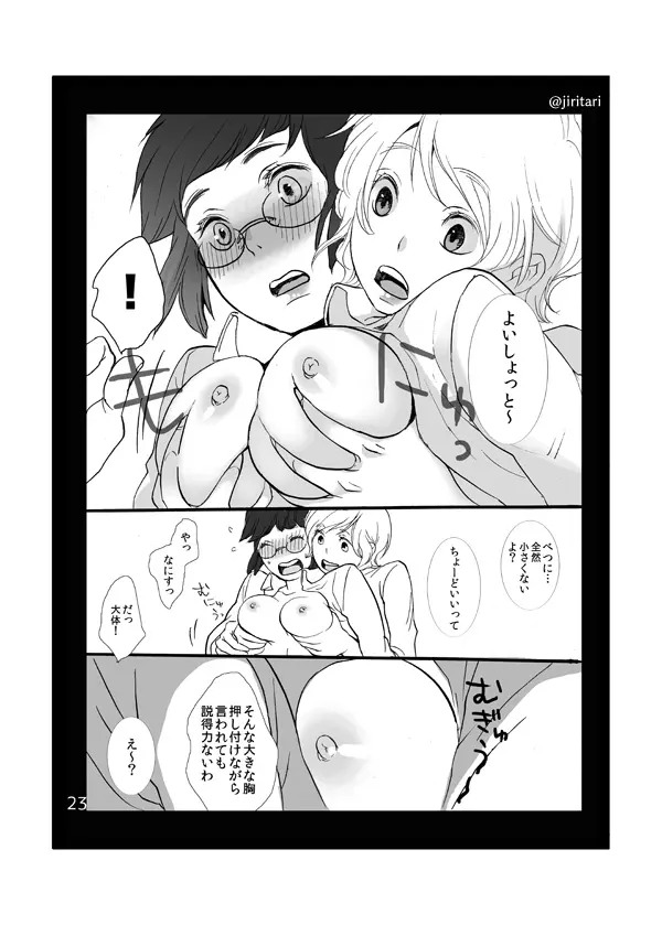 キミノトリコ/ボクノイイナリ Page.4