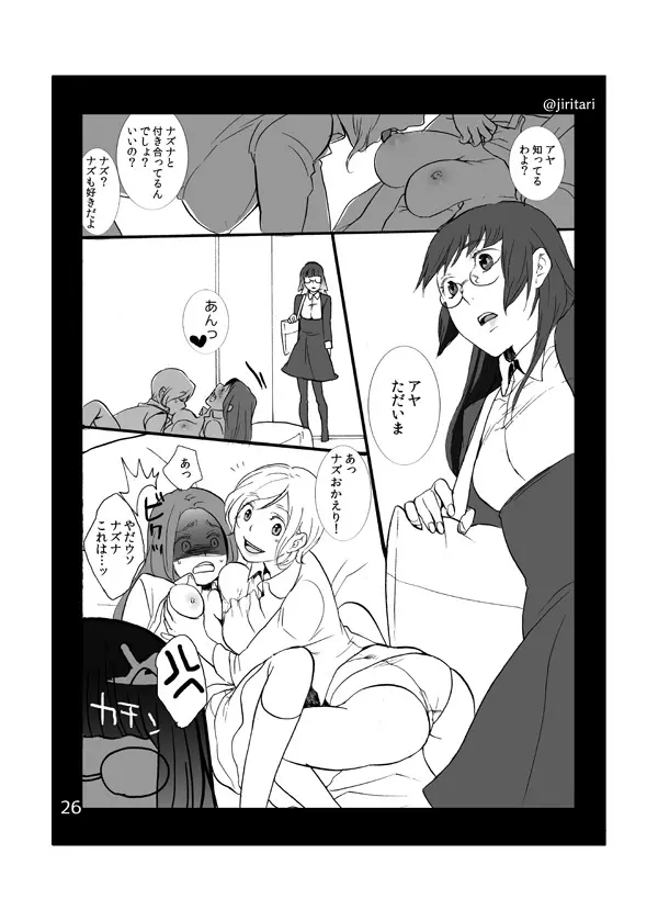 キミノトリコ/ボクノイイナリ Page.7