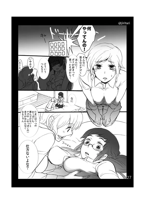 キミノトリコ/ボクノイイナリ Page.8