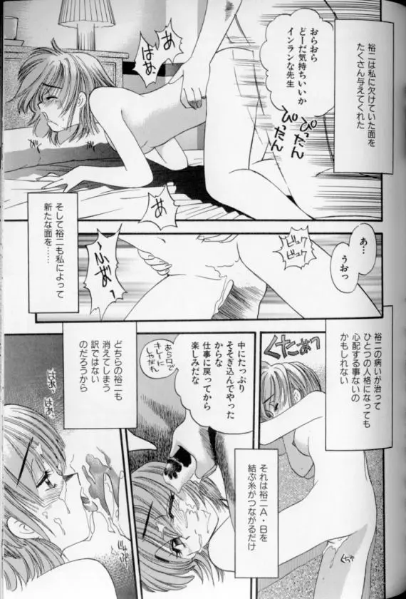 少女幻想怪錦絵 Page.102