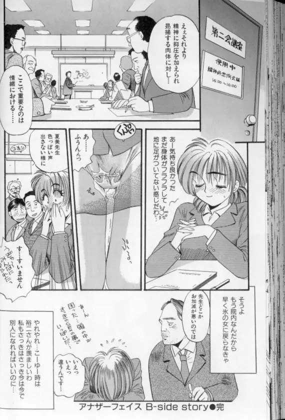 少女幻想怪錦絵 Page.103
