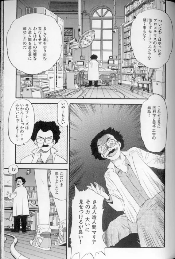 少女幻想怪錦絵 Page.106