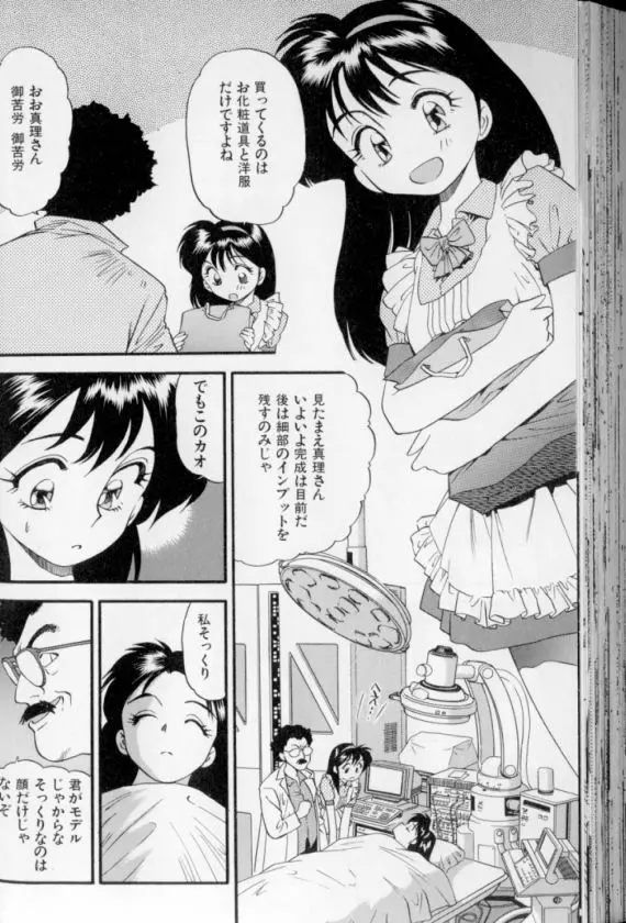 少女幻想怪錦絵 Page.107