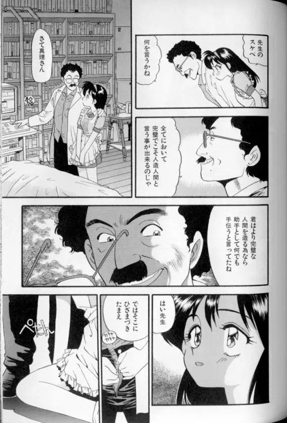 少女幻想怪錦絵 Page.108