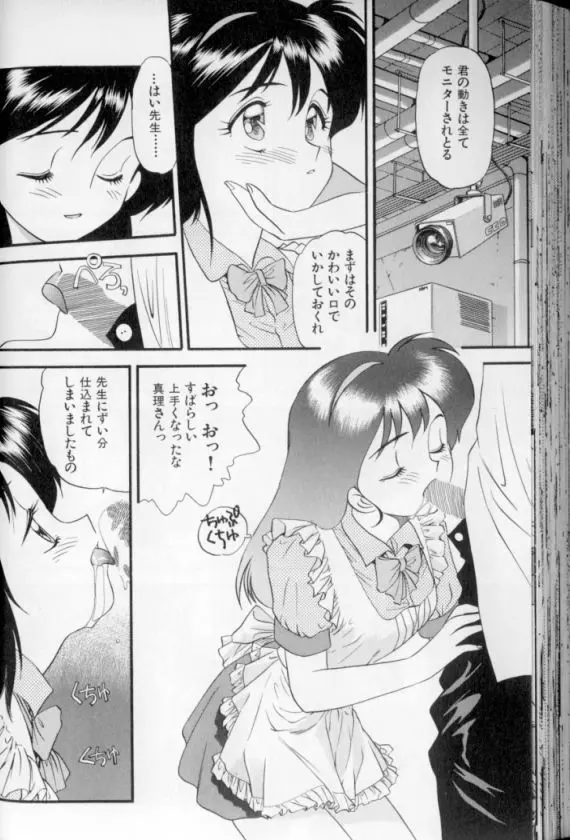 少女幻想怪錦絵 Page.109