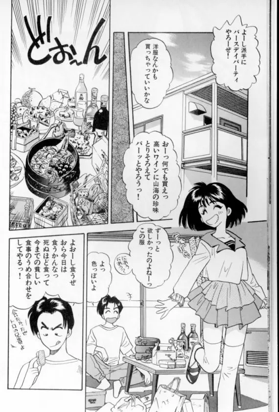 少女幻想怪錦絵 Page.11