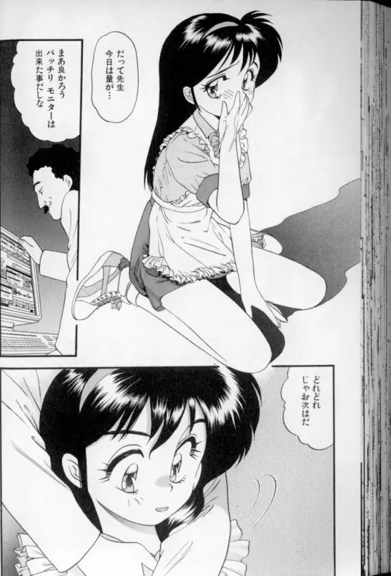 少女幻想怪錦絵 Page.111