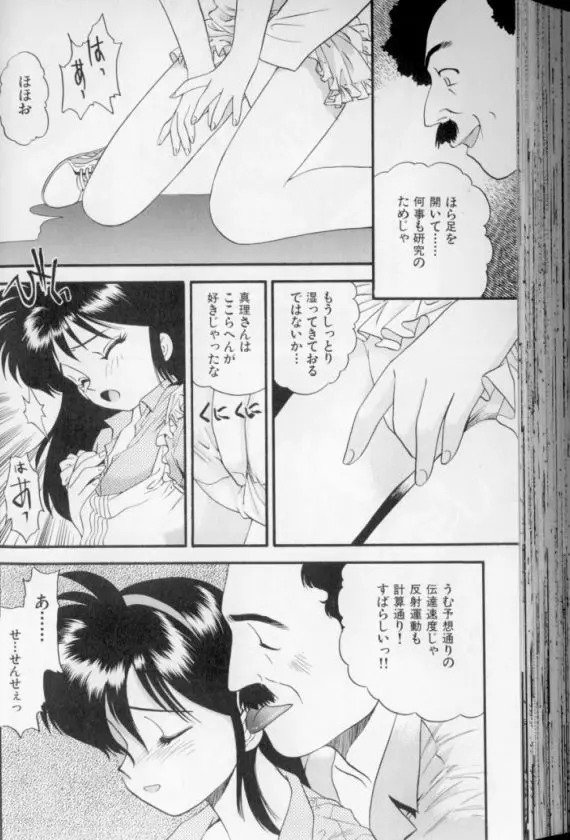 少女幻想怪錦絵 Page.113