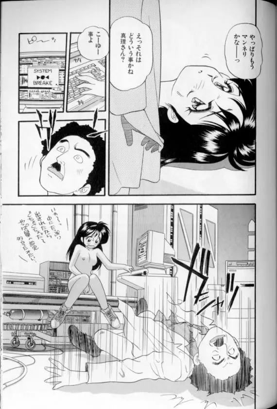 少女幻想怪錦絵 Page.118