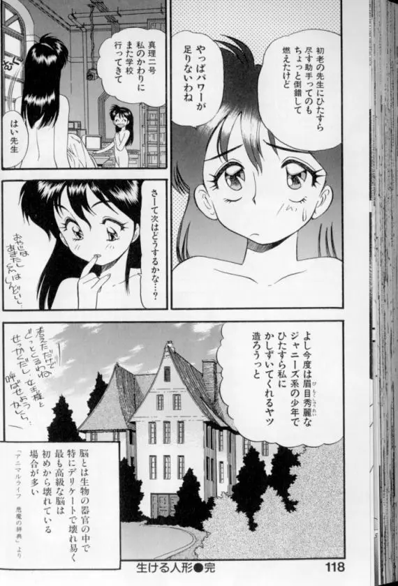 少女幻想怪錦絵 Page.119