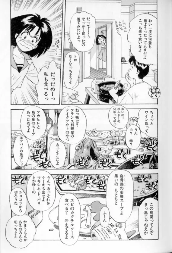 少女幻想怪錦絵 Page.12