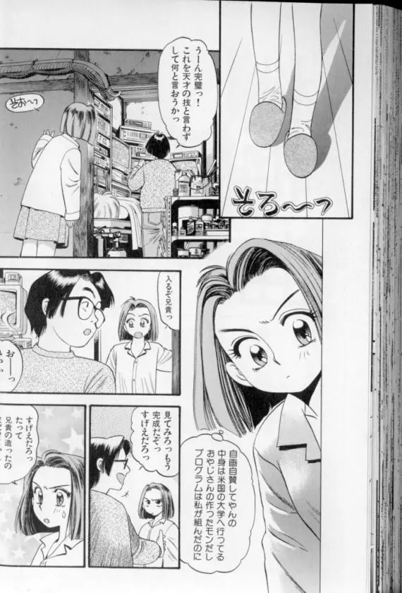 少女幻想怪錦絵 Page.121