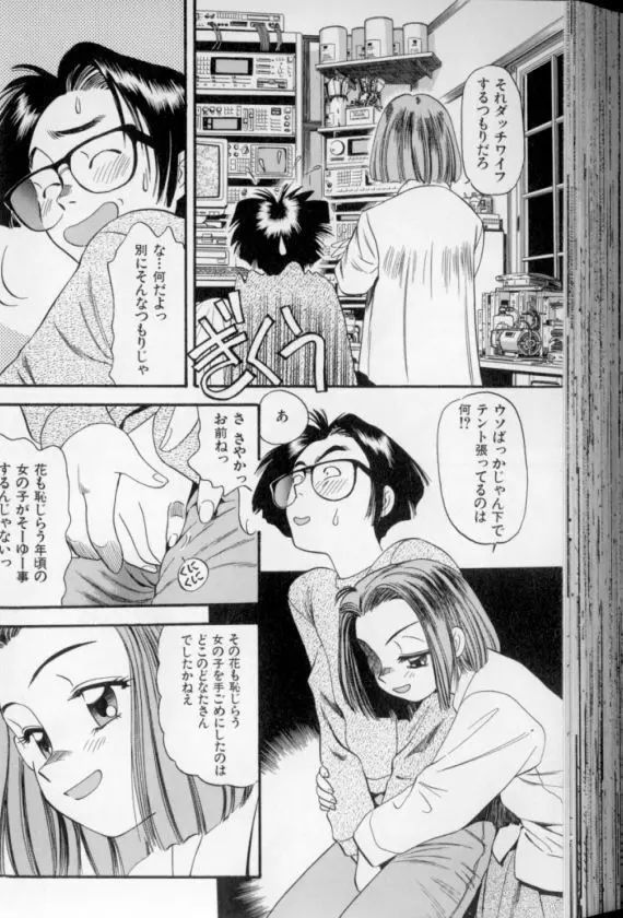 少女幻想怪錦絵 Page.123