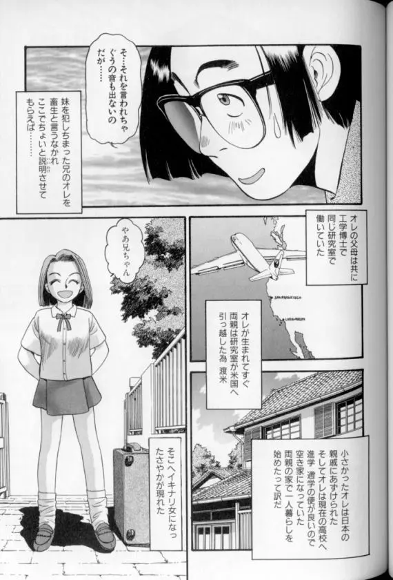 少女幻想怪錦絵 Page.124
