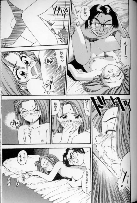 少女幻想怪錦絵 Page.132