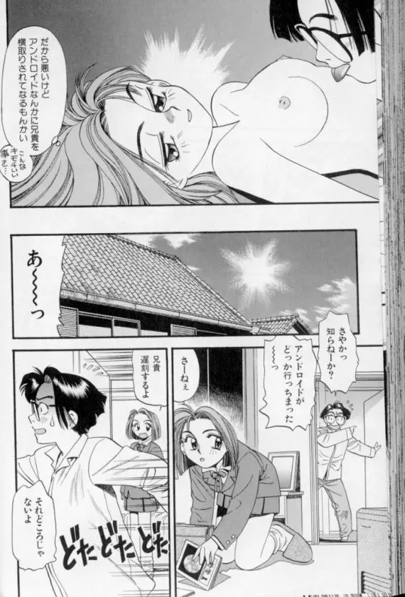 少女幻想怪錦絵 Page.133