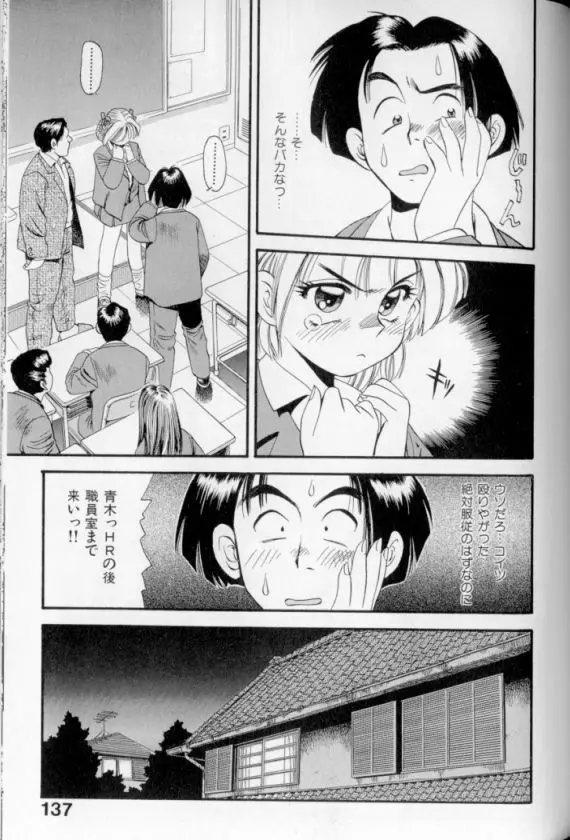 少女幻想怪錦絵 Page.138