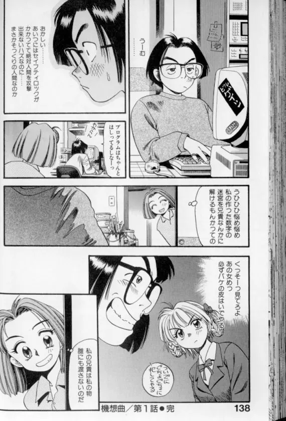 少女幻想怪錦絵 Page.139