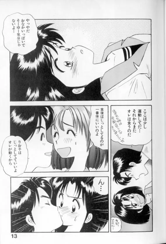 少女幻想怪錦絵 Page.14