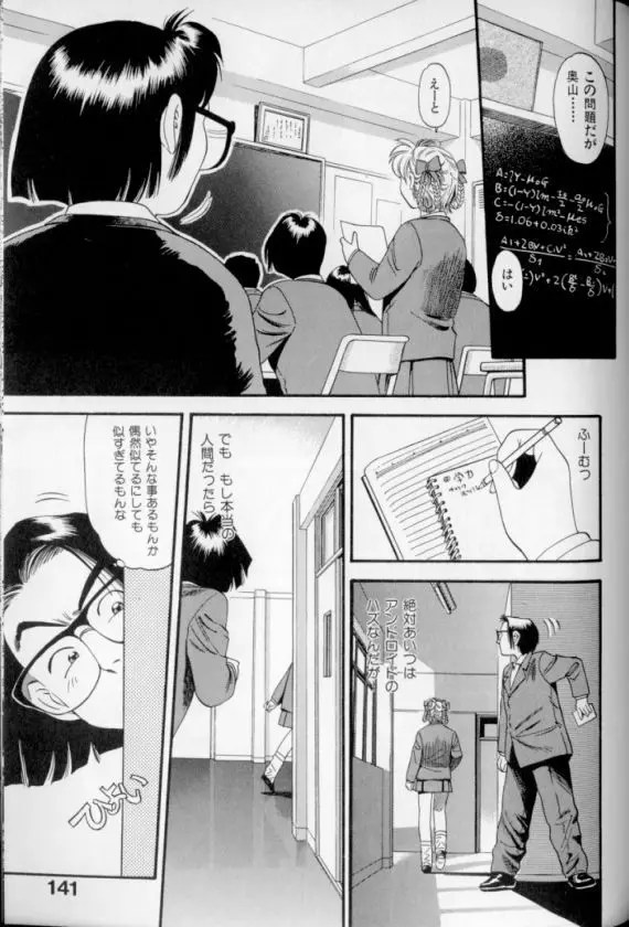 少女幻想怪錦絵 Page.142