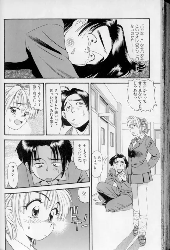 少女幻想怪錦絵 Page.145