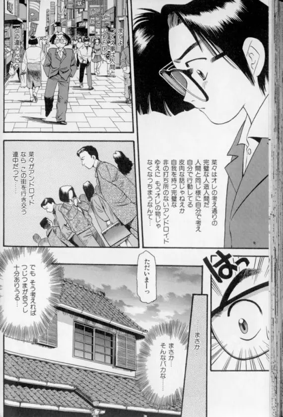 少女幻想怪錦絵 Page.147