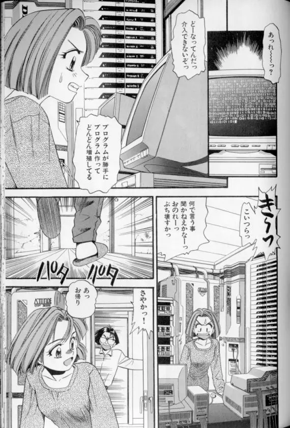 少女幻想怪錦絵 Page.148