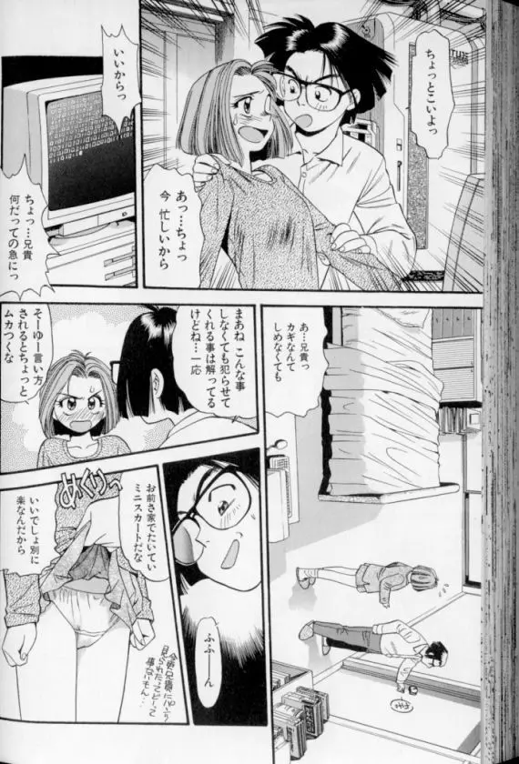 少女幻想怪錦絵 Page.149