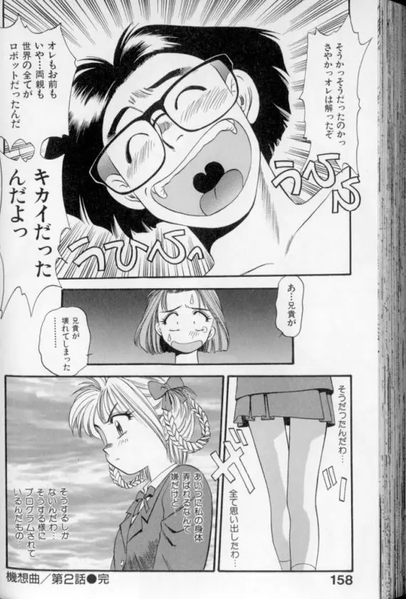 少女幻想怪錦絵 Page.159