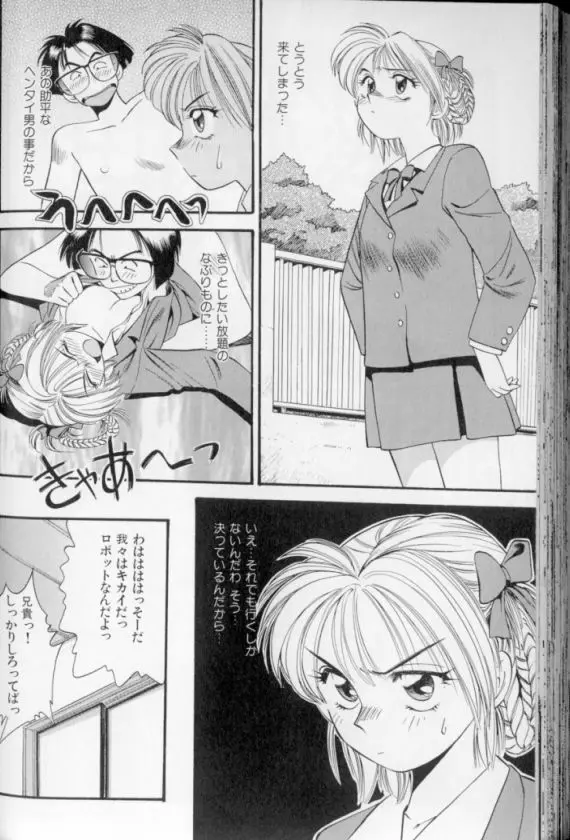 少女幻想怪錦絵 Page.161