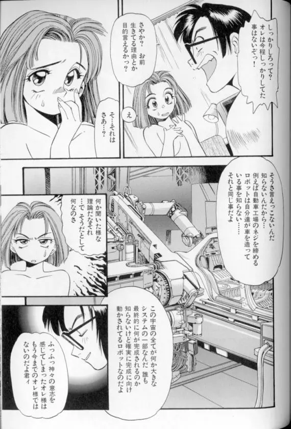 少女幻想怪錦絵 Page.162